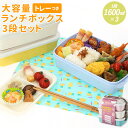 弁当箱 3段 通販 重箱 三段 フレンズランチ 3段セット お重 おしゃれ スクエア型 ランチボックス 角型 ランチBOX 大人数 1600ml 4800ml ファミリーサイズ 家族 運動会 ピクニック 2段としても使え