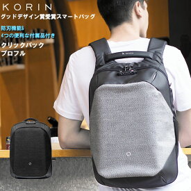 リュック メンズ ビジネス 定番 ブランド ビジネスリュック 通勤 通学 コリンデザイン クリックパックプロ フル Korin Design Click Pack PRO FULL 撥水 はっ水 キャリーオン ワイヤーロック 防犯 TSAロック 不正開閉防止ファスナー シークレットポケット USBポート 防刃