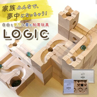 積み木 ビー玉転がし 定番 立体パズル ロジック LOGIC つみき ビー玉 立体迷路 ビーだま 転がし おもちゃ 木製 迷路パズル 子供 大人 幼稚園 保育園 小学生 キッズ 誕生日 クリスマス プレゼント 贈り物 学習玩具 知育玩具