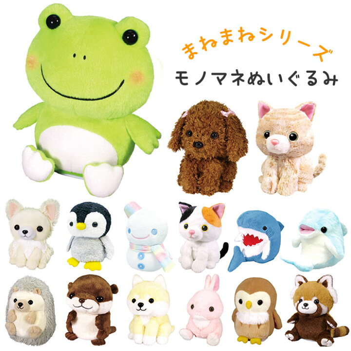 楽天市場 ものまね ぬいぐるみ 定番 モノマネ ものまねアニマル おもちゃ 声真似 声マネ こえマネ 犬 いぬ 猫 ネコ ウサギ かわいい 動物 アニマル まねっこシリーズ まねまねシリーズ 誕生日 クリスマス ギフト プレゼント Backyard Family 雑貨タウン