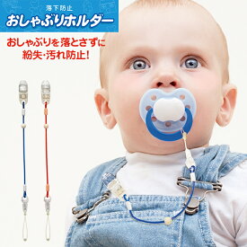 楽天市場 おしゃぶりホルダー ベビーカー キッズ ベビー マタニティ の通販 楽天市場 おしゃぶりホルダー ベビーカー キッズ ベビー マタニティ の通販