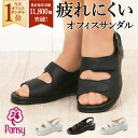 サンダル Pansy パンジー 定番 コンフォートサンダル ナースサンダル オフィスサンダル 疲れにくい 履きやすい レディース 婦人用 ブラック 黒 ホワイト 白 歩きやすい ローヒール マジックテープ 抗菌 防臭 会社 オフィス バックバンド ストラップ フィット 安定
