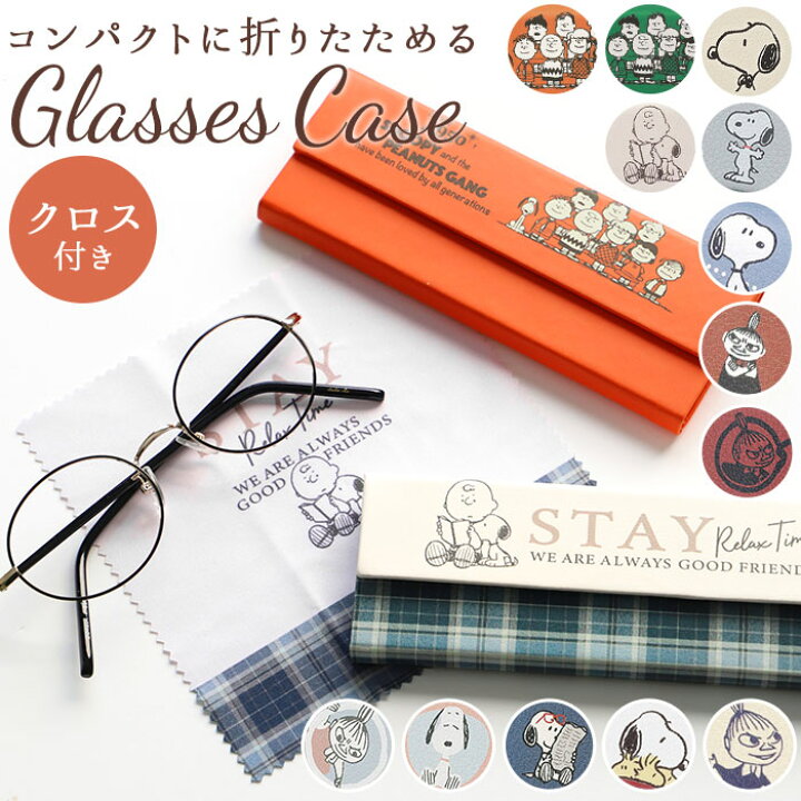 楽天市場 メガネケース おしゃれ 定番 ディズニー キャラクター 大人 かわいい スヌーピー 眼鏡ケース めがねケース 折りたたみ スリム コンパクト クロス付き 眼鏡 メガネ めがね ケース サングラス マグネット 開閉 小物 Backyard Family 雑貨タウン