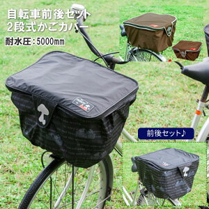 自転車 かごカバー 後ろの通販 価格比較 価格 Com