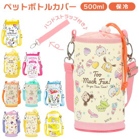 楽天市場 ペットボトルホルダー ディズニーの通販