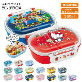 楽天市場 弁当箱 子供 360 送料無料の通販