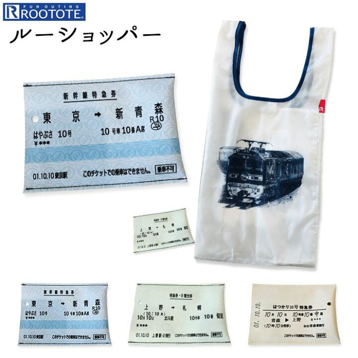 楽天市場 Rootote エコバッグ ルートート 定番 ブランド 子供 メンズ お買い物バッグ 軽量 軽い トートバッグ Jr ショッパーポケット コンパクト トートバッグ マイバッグ 寝台特急 北斗星 男の子 キッズ 鉄道 ボーイズ Backyard Family 雑貨タウン