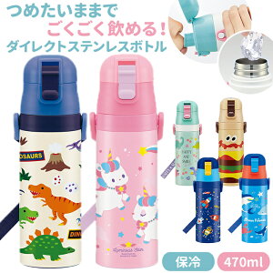 幼稚園 水筒 ステンレスの人気商品 通販 価格比較 価格 Com