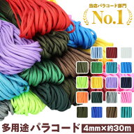 【最短即日発送】【ハンドメイド最適】パラコード 4mm 楽天 30m 無地 約30m 30メートル ロープ パラシュ…