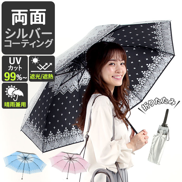新作 日傘 折りたたみ 晴雨兼用傘 レディース UVカット 遮光 遮熱 軽量 レース 花柄 雨傘 紫外線カット 紫外線対策 傘 折り畳み傘 婦人傘 アンブレラ