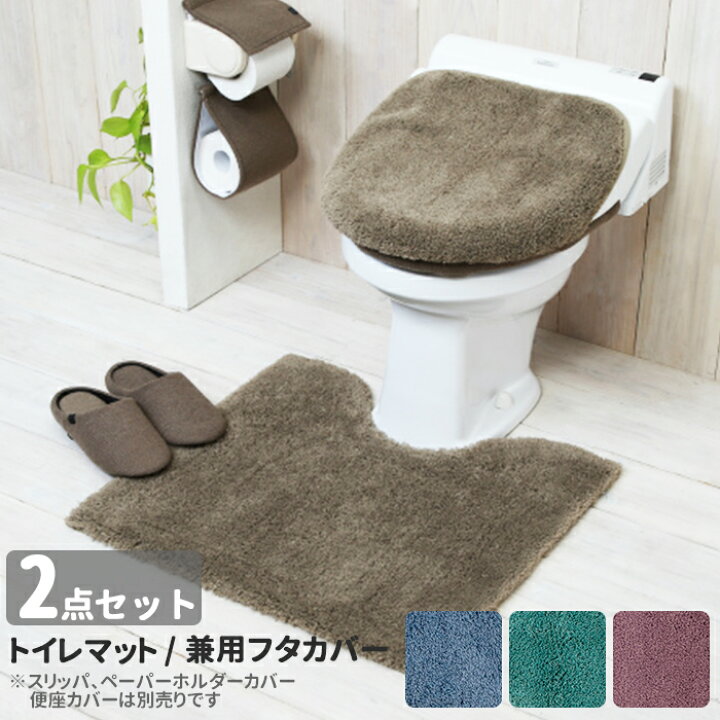 楽天市場 トイレマットセット 2点 定番 無地 シンプル トイレカバーセット おしゃれ 洗える 洗濯可 トイレマット フタカバー 普通便座 洗浄暖房便座 カラフル インテリア トイレタリー トイレファブリック 引っ越し 新生活 ギフト プレゼント インテリア Backyard
