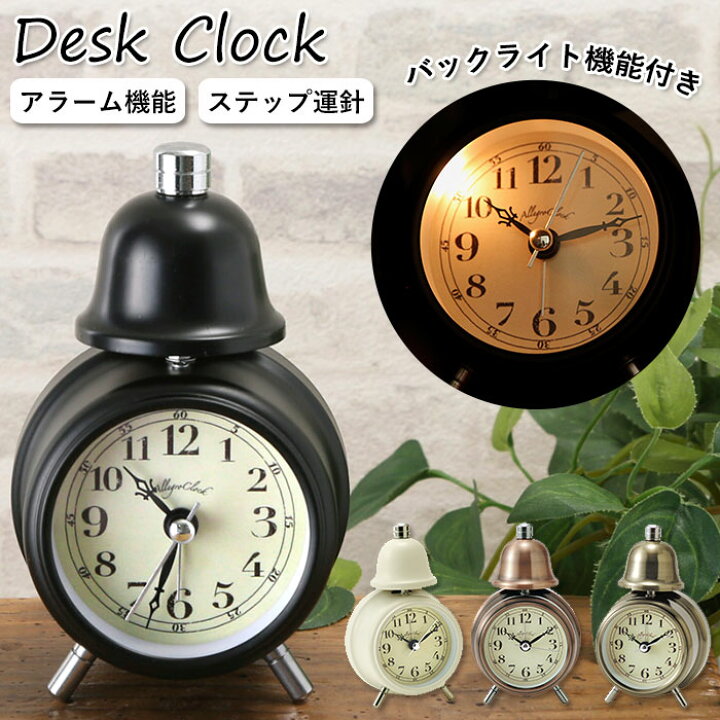 楽天市場 目覚まし時計 おしゃれ 定番 大人 子供 光 バックライト アナログ アレグロクロック 置き時計 置時計 電池 クラシック シンプル かわいい デスククロック 時計 アラーム 寝室 ベッドサイド 卓上 デスク インテリア時計 Backyard Family 雑貨タウン