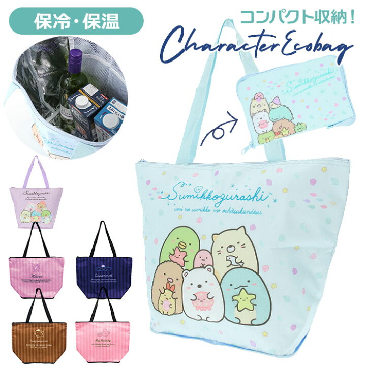 楽天市場 保冷バッグ 折りたたみ 定番 エコバッグ キャラクター グッズ ショッピングバッグ 折り畳み 買い物バッグ 保冷保温 大人可愛い かわいい おしゃれ ポリ コンパクト プレゼント プチギフト エコバック すみっコぐらし Backyard Family 雑貨タウン 楽天市場 保冷バッグ 折りたたみ 定番 エコバッグ キャラクター グッズ ショッピングバッグ 折り畳み 買い物バッグ 保冷保温 大人可愛い かわいい おしゃれ ポリ コンパクト プレゼント プチギフト エコバック すみっコぐらし Backyard Family 雑貨タウン