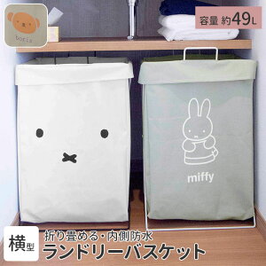 ランドリーバスケット キャラクターの人気商品 通販 価格比較 価格 Com