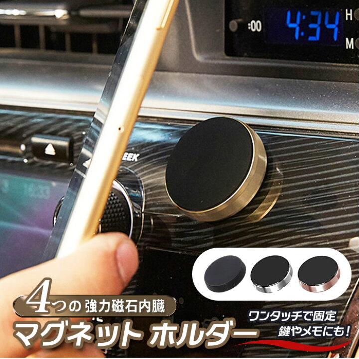 楽天市場 スマホスタンド 車 定番 スマホホルダー マグネット 車載ホルダー 車載用 スマートフォン スマホ ホルダー スタンド 磁石 磁力 おしゃれ シンプル アイフォン Iphone アンドロイド Android ケータイホルダー 車載用ホルダー 車載アクセサリー 携帯電話用品