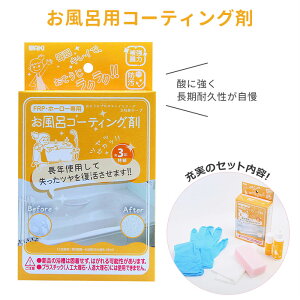 浴槽 コーティング剤の人気商品 通販 価格比較 価格 Com 浴槽 コーティング剤の人気商品 通販 価格比較 価格 Com