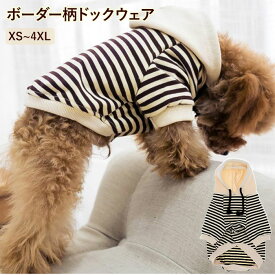 ドッグウェア 秋冬 定番 防寒 冬 ラク ペット 服 かわいい 女の子 男の子 超小型犬 小型犬 犬服 犬用品 パーカー 犬の服 ペットウェア 洋服 犬 大きなサイズ xsサイズ sサイズ mサイズ lサイズ