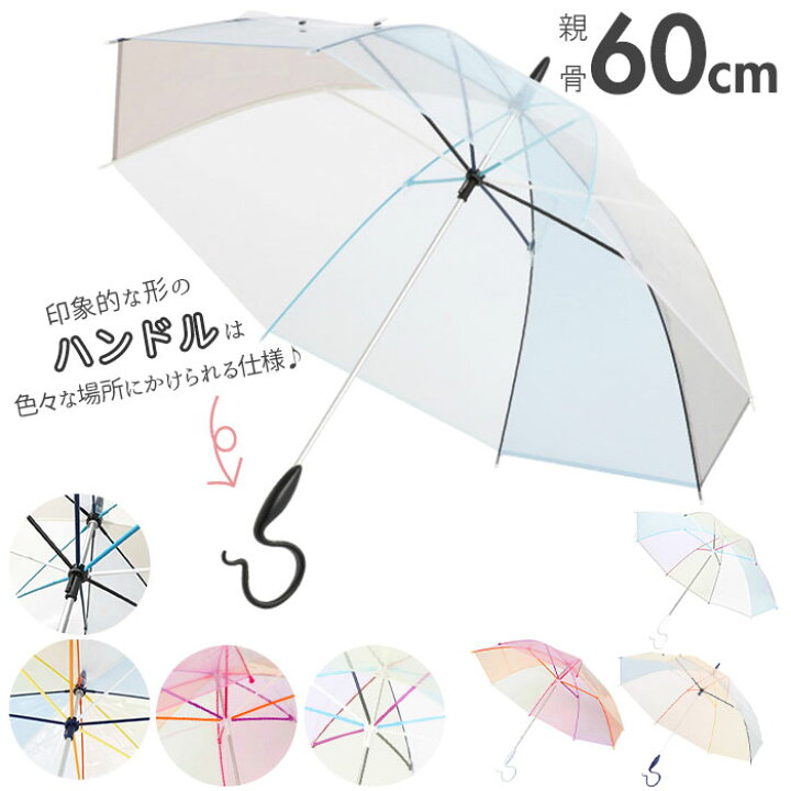 楽天市場 ビニール傘 かわいい 定番 長傘 おしゃれ 雨傘 レディース ブランド エバーイオン コンビ 60cm グラスファイバー 婦人傘 虹色 レインボー かさ カサ 丈夫 レディース傘 かわいい サスティナブル エシカル 大きい 手開き サエラ 透明 ブルー オレンジ Backyard