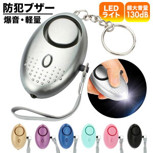 防犯ブザー 女性の人気商品 通販 価格比較 価格 Com 防犯ブザー 女性の人気商品 通販 価格比較 価格 Com