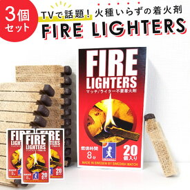 着火剤 マッチ型 3個セット 定番 20本入り ×3 ファイヤーライターズ FIRE LIGHTERS 薪ストーブ キャンプ アウトドア BBQ バーベキュー 火起こし 道具 焚き火 炭 ライター不要 防災 備蓄 FSC認証 SWEDISH MATCH ス