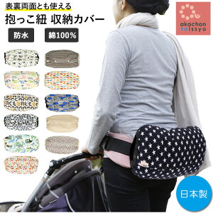 おしゃれ ひも 抱っこひも ベビーキャリーの人気商品 通販 価格比較 価格 Com