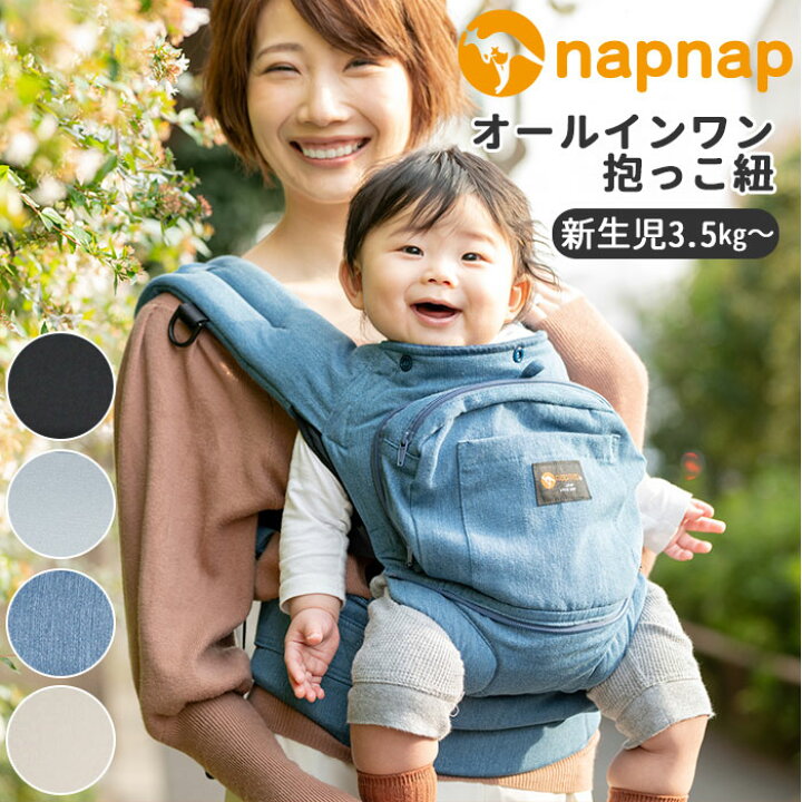 楽天市場】ナップナップ 抱っこ紐 定番 だっこひも 抱っこひも 新生児 