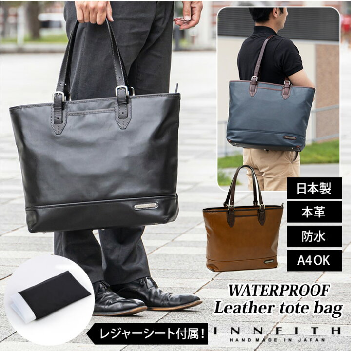 楽天市場 ビジネス トートバッグ メンズ 定番 Innfith Waterproof ブランド 本革 牛革 通勤 通学 撥水 はっ水 おしゃれ 大容量 シンプル ギフト プレゼント 入学 進学 就職 誕生日 父の日 インフィス ウォータープルーフ 防水レザートートバッグ Backyard