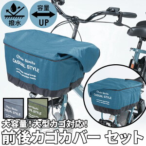 自転車 カゴカバー 防水 その他の自転車用品の人気商品 通販 価格比較 価格 Com