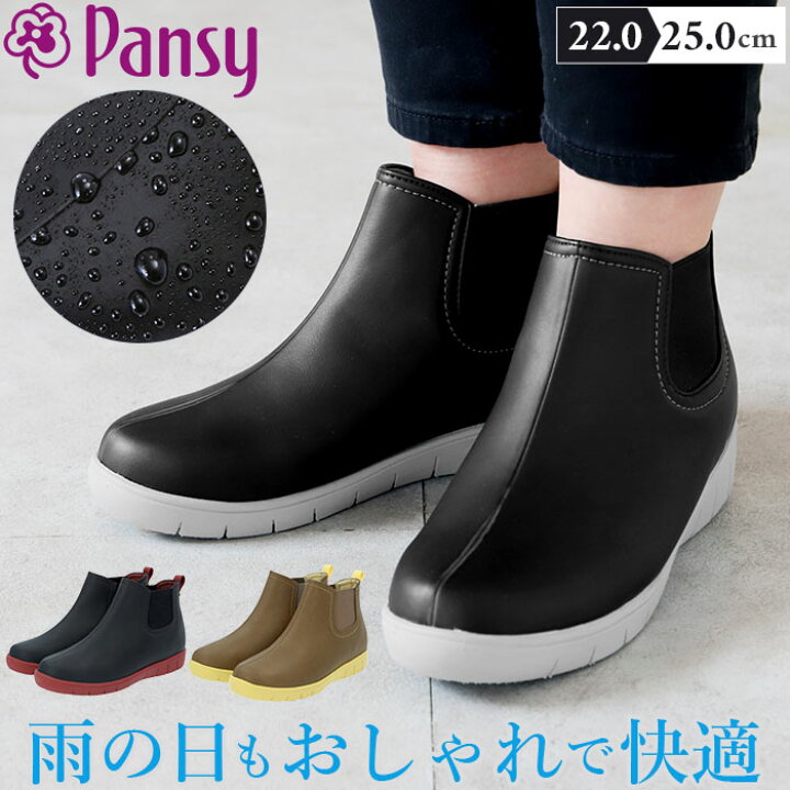 楽天市場 長靴 レディース パンジー 定番 長靴 レディース パンジー ブランド Pansy パンジー 4946 レインブーツ サイドゴア ブーツ 美脚 雨 雪 靴 防水 かわいい ブラック おしゃれ カジュアル 歩きやすい コンフォートシューズ 母の日 敬老の日 プレゼント Backyard