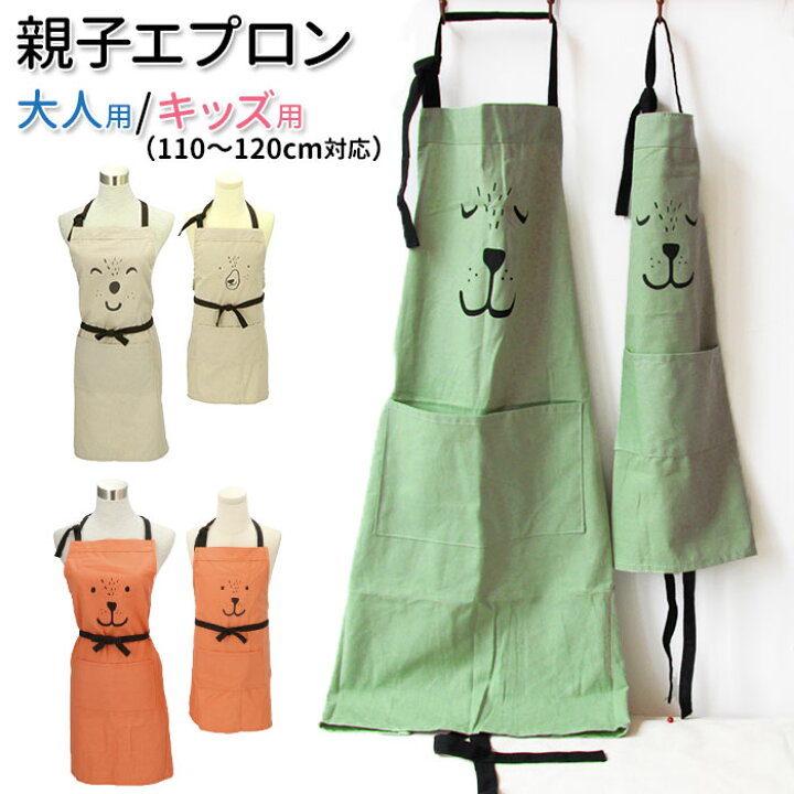 楽天市場 エプロン おしゃれ 定番 親子 ペアルック 安く て かわいい ナチュラル レディース ショート丈 大人 可愛い ワンピース 保育士 子供用 大人用 キッズ 女の子 子ども 男の子 子供 お手伝い オレンジ グリーン グレー キッチンエプロン Backyard Family 雑貨タウン 楽天市場 エプロン おしゃれ 定番 親子 ペアルック 安く て かわいい ナチュラル レディース ショート丈 大人 可愛い ワンピース 保育士 子供用 大人用 キッズ 女の子 子ども 男の子 子供 お手伝い オレンジ グリーン グレー キッチンエプロン Backyard Family 雑貨タウン