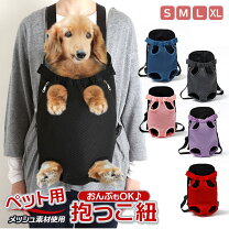 犬 抱っこ紐 リュックキャリー キャリーバッグ・カート 犬用品 ペット・ペットグッズの通販