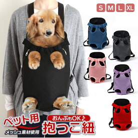 楽天市場 犬前抱っこの通販