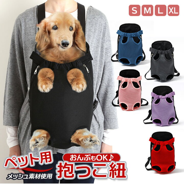 楽天市場】ペット 抱っこ紐 定番 犬 いぬ イヌ ペット用品 抱っこひも 