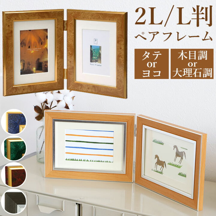 楽天市場 フォトフレーム おしゃれ 2面 定番 2lサイズ かわいい 写真立て 2l L判サイズ 2way 壁掛用 置き型 ペアフォトフレーム タテ型 複数 結婚祝い 七五三 ベビー 赤ちゃん ツインフォトフレーム 飾る 壁 高級感 万丈 Backyard Family 雑貨タウン