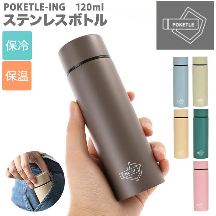 楽天市場 水筒 少量 1ml 定番 スクリュー ーing Poketle ポケトル ステンレスボトル ミニ ミニボトル おしゃれ シンプル ミニ水筒 コンパクト スリム マグボトル 直飲み 通勤 通学 お散歩 ウォーキング 子供 キッズ プチギフト プレゼント マグボトル Backyard