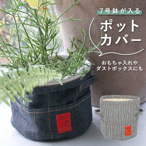 鉢カバー 布の人気商品 通販 価格比較 価格 Com 鉢カバー 布の人気商品 通販 価格比較 価格 Com