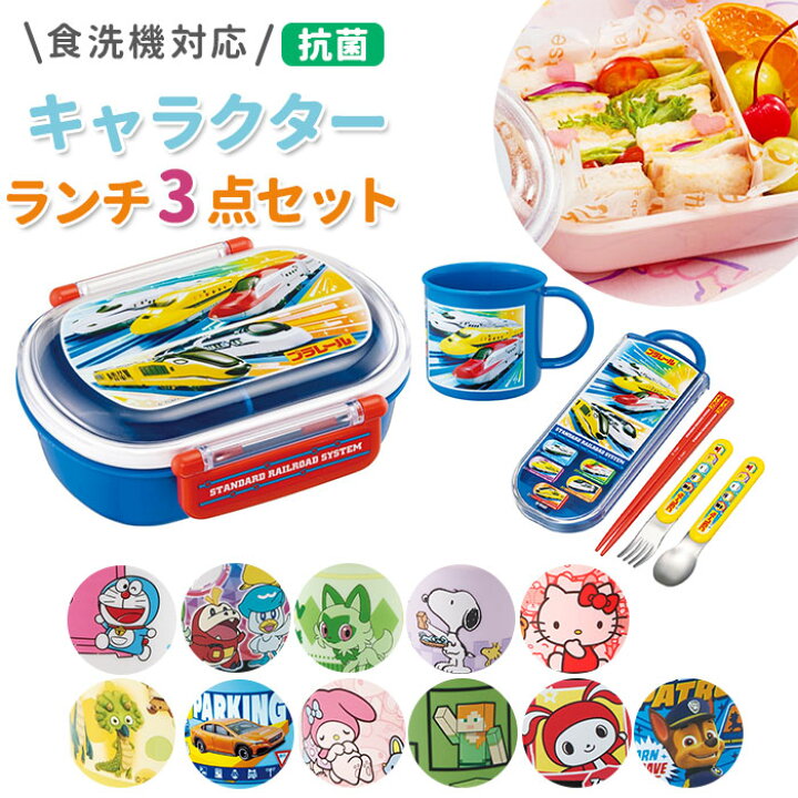 楽天市場 お弁当箱 子供 セット 定番 キャラクター グッズ 抗菌 食洗機対応 男の子 女の子 ランチボックス プラスチック コップ トリオセット スヌーピー すみっコぐらし リトルツインスターズ どうぶつの森 しんちゃん トムとジェリー おさるのジョージ Backyard