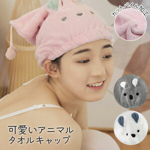 タオルキャップ かわいいの通販 価格比較 価格 Com