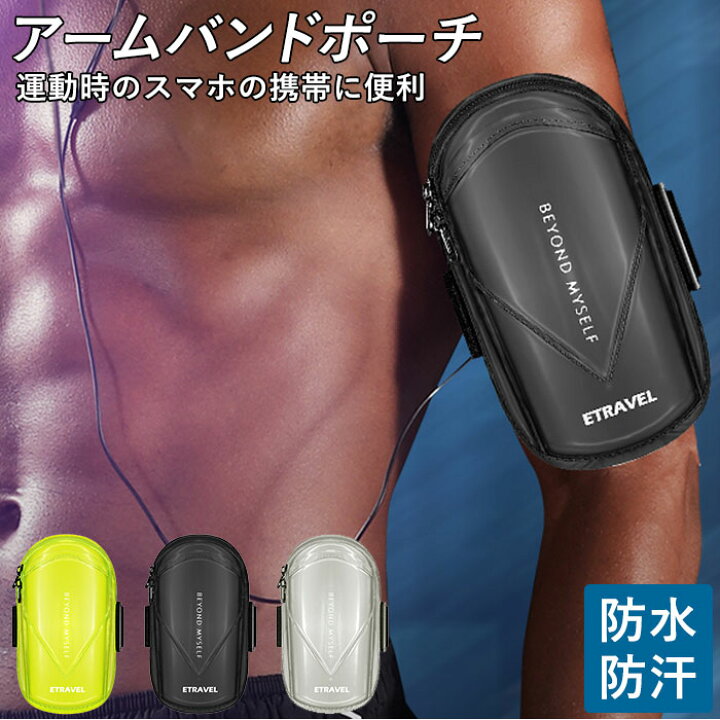 楽天市場 ランニング アームバンド 定番 スマホ ランナー ポーチ ランニングポーチ スマホケース スマホホルダー マラソン 防水 携帯電話用 小物入れ スポーツジム 貴重品 おしゃれ 男女兼用 マラソン ウォーキング Backyard Family 雑貨タウン