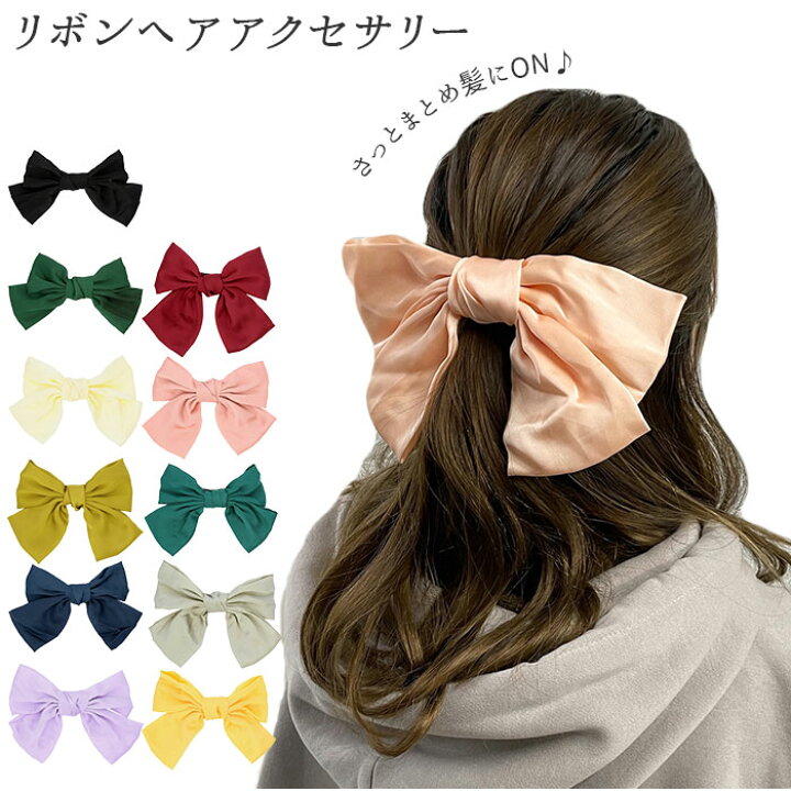 楽天市場 ヘアアクセサリー クリップ 定番 バレッタ 大きい リボン ヘアアクセ ヘアクリップ 大 結婚式 シフォン とろみ おしゃれ シンプル アクセサリー Backyard Family 雑貨タウン