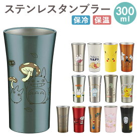 楽天市場 ステンレスタンブラー キャラクターの通販