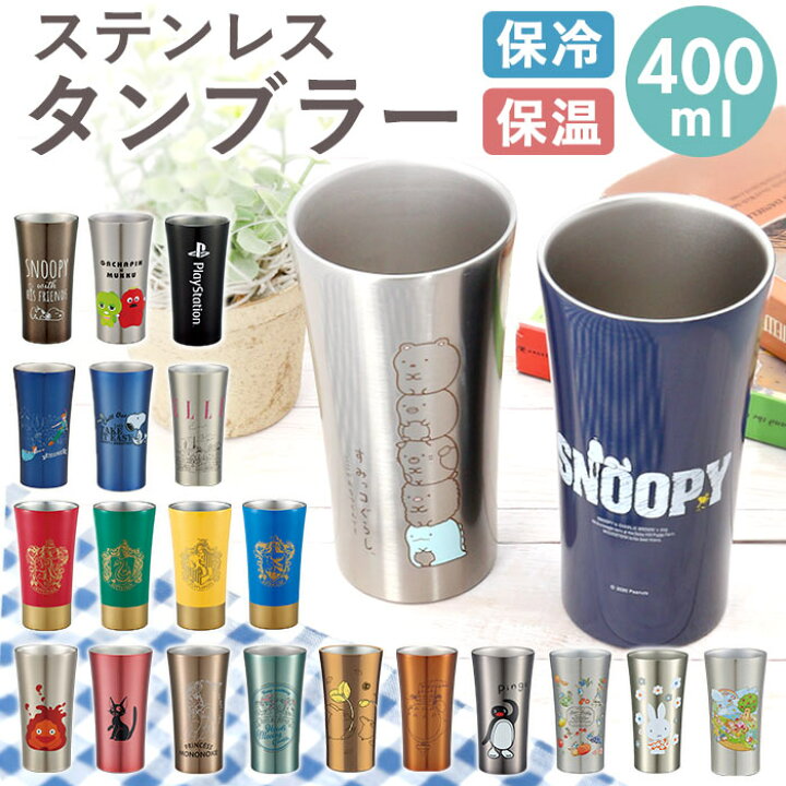 楽天市場 ステンレス タンブラー 400ml 定番 トトロ ジブリ 保冷 保温 ステンレスタンブラー ディズニー Disney スヌーピー おしゃれ キャラクター 大人 かわいい シンプル ギフト プレゼント 父の日 母の日 記念日 誕生日 食器 Skater スケーター Stb4n Backyard