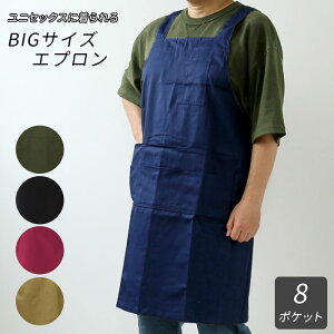 メンズ エプロン 大きいサイズの人気商品 通販 価格比較 価格 Com メンズ エプロン 大きいサイズの人気商品 通販 価格比較 価格 Com