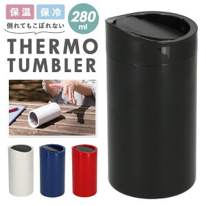 タンブラー こぼれない かわいいの人気商品 通販 価格比較 価格 Com タンブラー こぼれない かわいいの人気商品 通販 価格比較 価格 Com