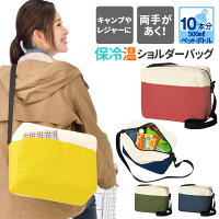 保冷バッグ かわいい 定番 保冷 保温 保冷保温 エコバッグ ショルダーバッグ ショルダーバック レディース 斜めがけ 大人 小さめ 弁当 通勤 通学 ランチバッグ シンプル 買い物 ショッピングバッグ マイバッグ コンビニ袋