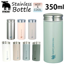 moz モズ ステンレスボトル 定番 おしゃれ ブランド モズ 水筒 マグボトル マイボトル 保冷 保温 直飲みタイプ 携帯ボトル 小さめ ボトル お弁当 小学生 高校生 レディース メンズ 大人用水筒 子ども キッズ 大人 かわいい 北欧雑貨