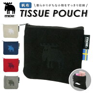 moz ポーチ 定番 おしゃれ ブランド モズ ポケットティッシュ 帆布 ティッシュケース ファスナー付 小物…