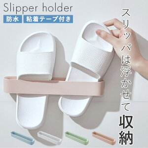 お風呂 スリッパ 収納の人気商品 通販 価格比較 価格 Com お風呂 スリッパ 収納の人気商品 通販 価格比較 価格 Com