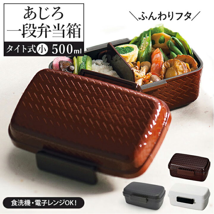 楽天市場 Hakoya お弁当箱 定番 日本製 1段 ハコヤ 500ml 容量 ドーム型 あじろ弁当箱 レディース 女子 大人 和風 レンジ対応 弁当箱 ランチボックス おしゃれ 食洗機対応 電子レンジ対応 Backyard Family 雑貨タウン