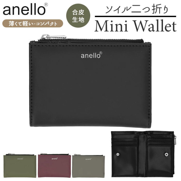 楽天市場 Anello アネロ 財布 定番 二つ折り財布 メンズ レディース ミニ財布 薄い カードがたくさん入る コンパクト 合成皮革 おしゃれ シンプル Soil ソイル Ajt0526 二ツ折リミニ財布 小物 ケース Backyard Family 雑貨タウン